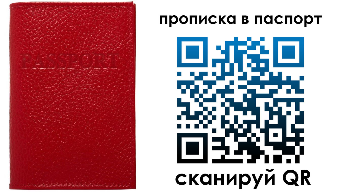 купить прописку в Лесозаводске