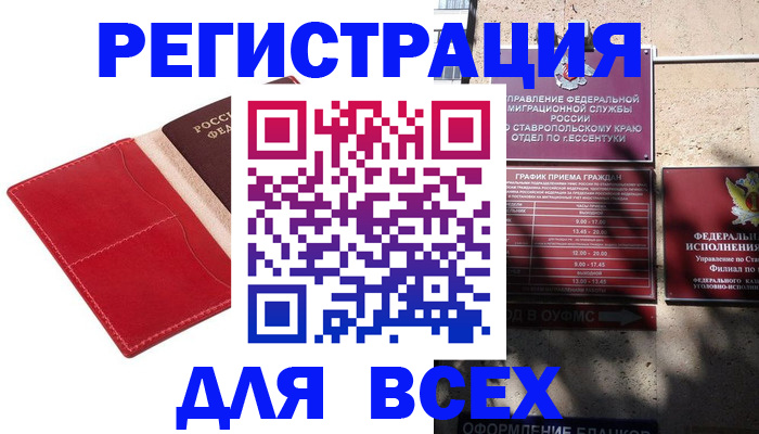 прописка законно в Лесозаводске
