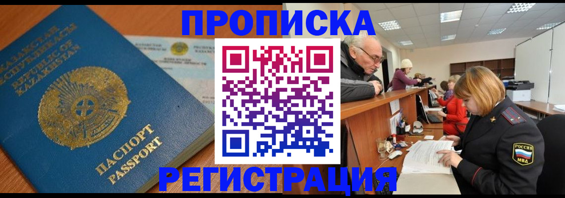 купить прописку в Лесозаводске